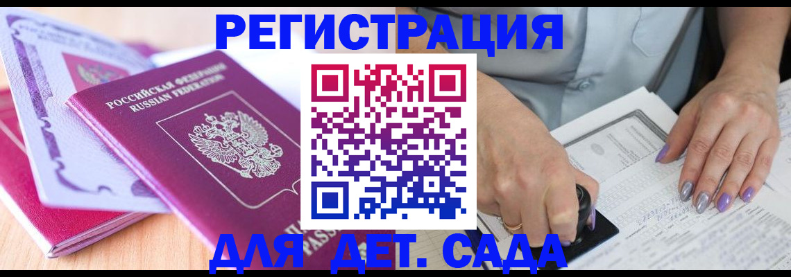 прописка гарантия в Заозёрске