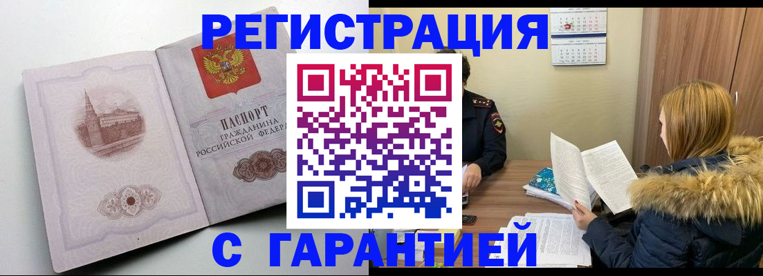 временная регистрация гарантия в Заозёрске