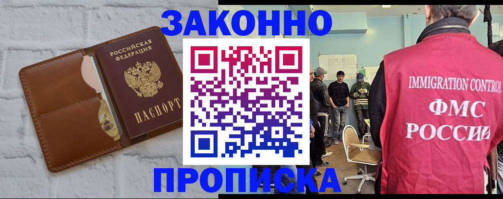 прописка от собственника в Заозёрске