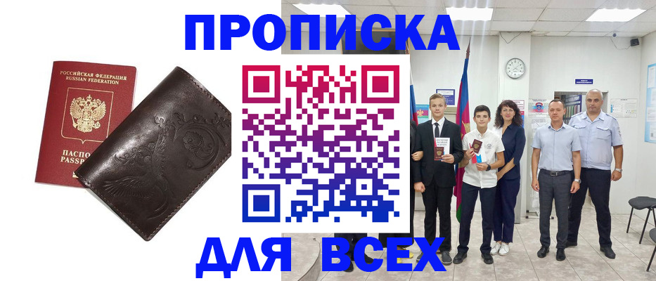 временная регистрация купить в Заозёрске