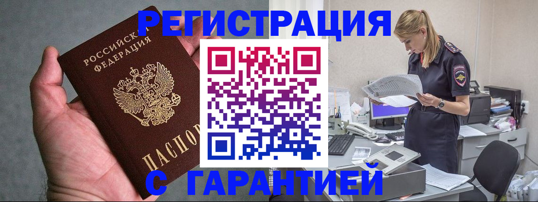 временная регистрация для всех в Заозёрске